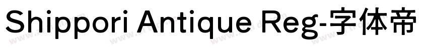 Shippori Antique Reg字体转换